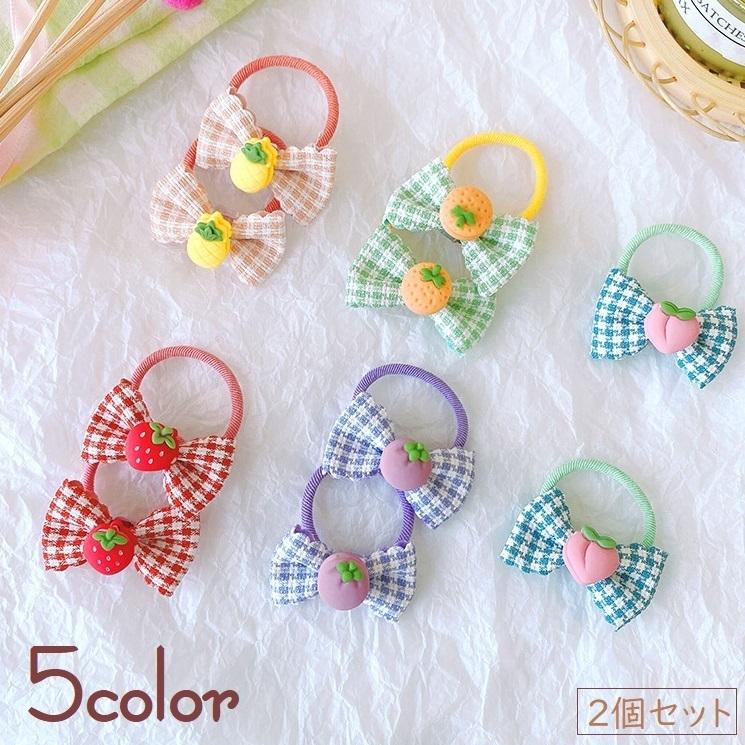 ヘアゴム 2個セット ヘアアクセサリー 髪飾り 髪留め キッズ 子供
