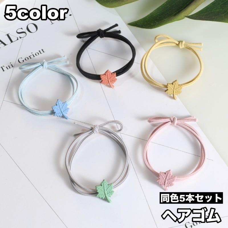 plusnao（プラスナオ） ヘアゴム 5本セット ヘアアクセサリー 髪ゴム 2