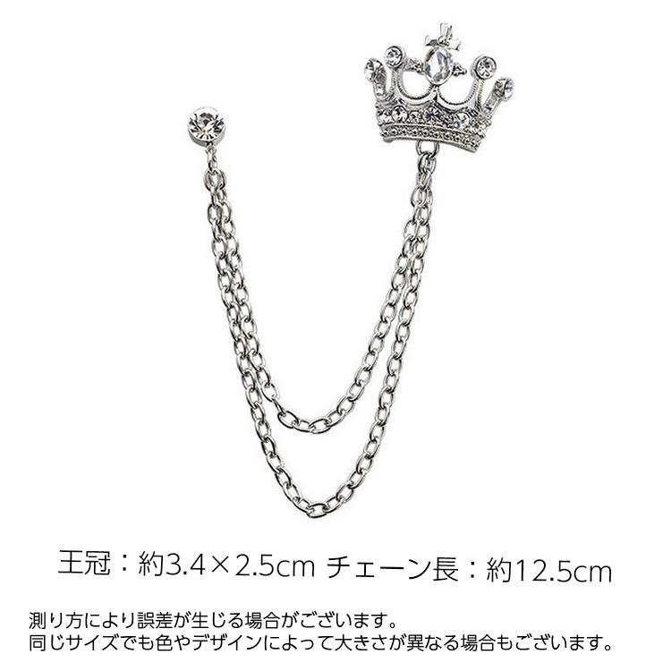ラペルピン メンズ レディース 男女兼用 ピンブローチ ピンバッチ 王冠 クラウン チェーン ラインストーン おしゃれ かっこいい きれいめ 大人上品 Acc プラスナオyahoo 店 通販 Yahoo ショッピング