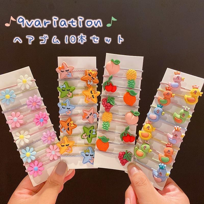 ヘアゴム 10本セット ヘアアクセサリー キッズ 子供用 ガール 髪ゴム 髪留め まとめ髪 ヘアアレンジ かわいい キュート カラフル ガーリー フル Acc 645 プラスナオyahoo 店 通販 Yahoo ショッピング