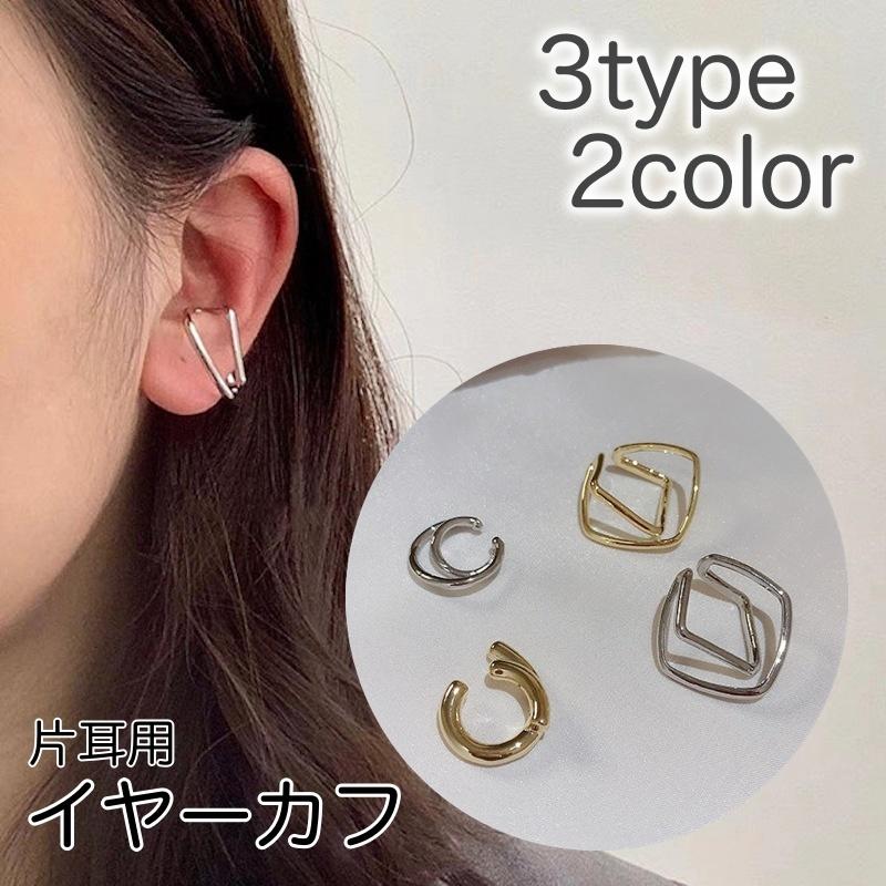 イヤーカフ 片耳用 アクセサリー 男女兼用 レディース メンズ 金色 銀色 1個売り イヤリング シンプル おしゃれ かわいい ギフト 記念日 誕生日 プラスナオ PayPayモール店 - 通販 - PayPayモール イヤーカフ 片耳用 アクセサリー 男女兼用 レディース メンズ 金色 銀色 1個売り イヤリング シンプル おしゃれ かわいい ギフト 記念日 誕生日 プラスナオ PayPayモール店 - 通販 - PayPayモール