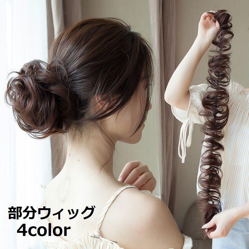 部分ウィッグ ポイントウィッグ ウェーブ 巻髪 カール ヘアスタイル ヘアアレンジ ボリュームアップ つけ髪 つけ毛 ヘアアクセサリー シンプル おし Acc プラスナオyahoo 店 通販 Yahoo ショッピング