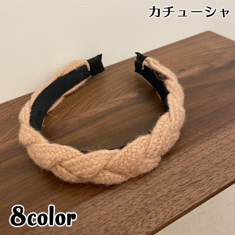 カチューシャ ヘアアクセサリー レディース 女性用 三つ編み風 編み込み ニット 単色 ヘアバンド ヘア