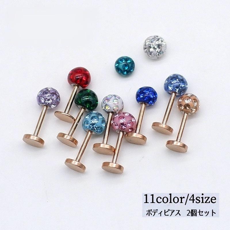ボディーピアス 2個セット スクリューポスト アクセサリー レディース 女性 ラインストーン 丸玉 ストレート軸 ラブレットスタッド かわいい おしゃ Acc プラスナオyahoo 店 通販 Yahoo ショッピング