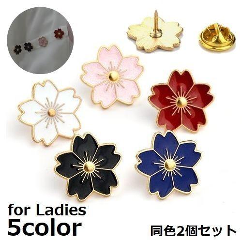 ブローチ 同色2個セット タックピン ピンズ レディース アクセサリー 桜の花弁 サクラ さくら 花 フラワー かわいい 可愛い おしゃれ お洒落 シ｜plusnao