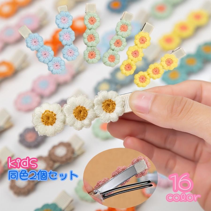 ヘアクリップ 同色2個セット 刺繍 ヘアピン 子どもヘアーアクセサリー