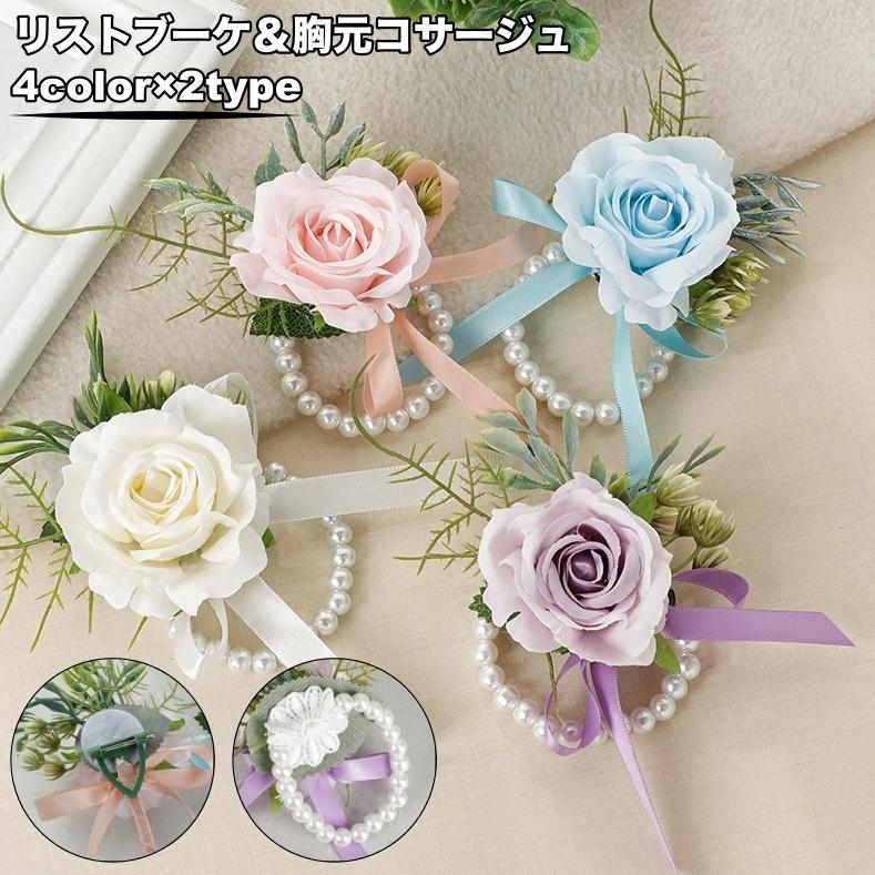 リストブーケ リストコサージュ コサージュ ブローチ アクセサリー ブレスレット リストレット お花 フラワー リボン ウェディング ブライダル 結婚 | plusnao