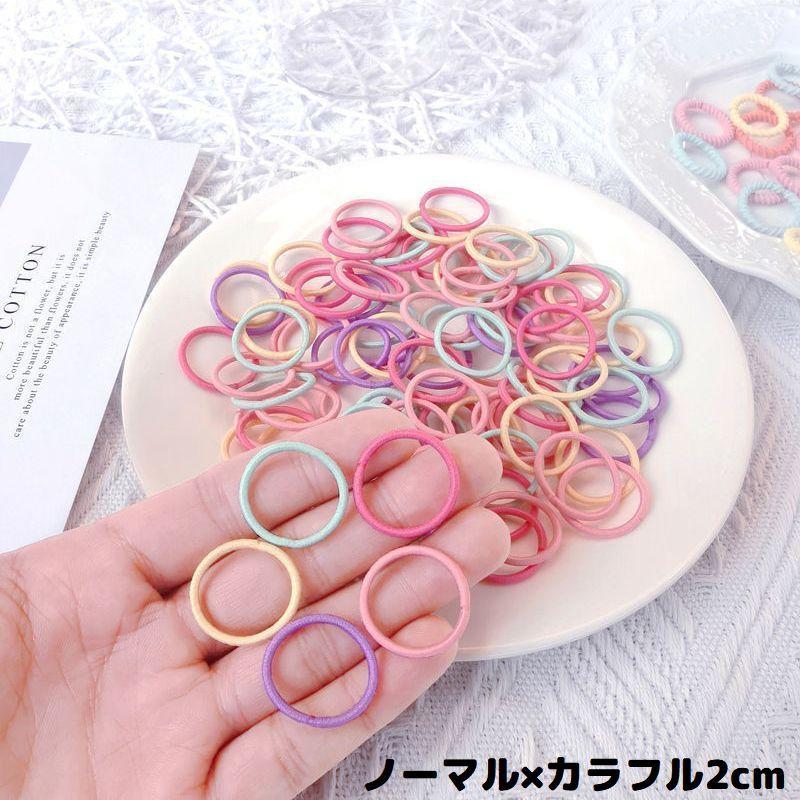 plusnao ヘアゴム リングゴム 約100本セット 子供 キッズ 女の子