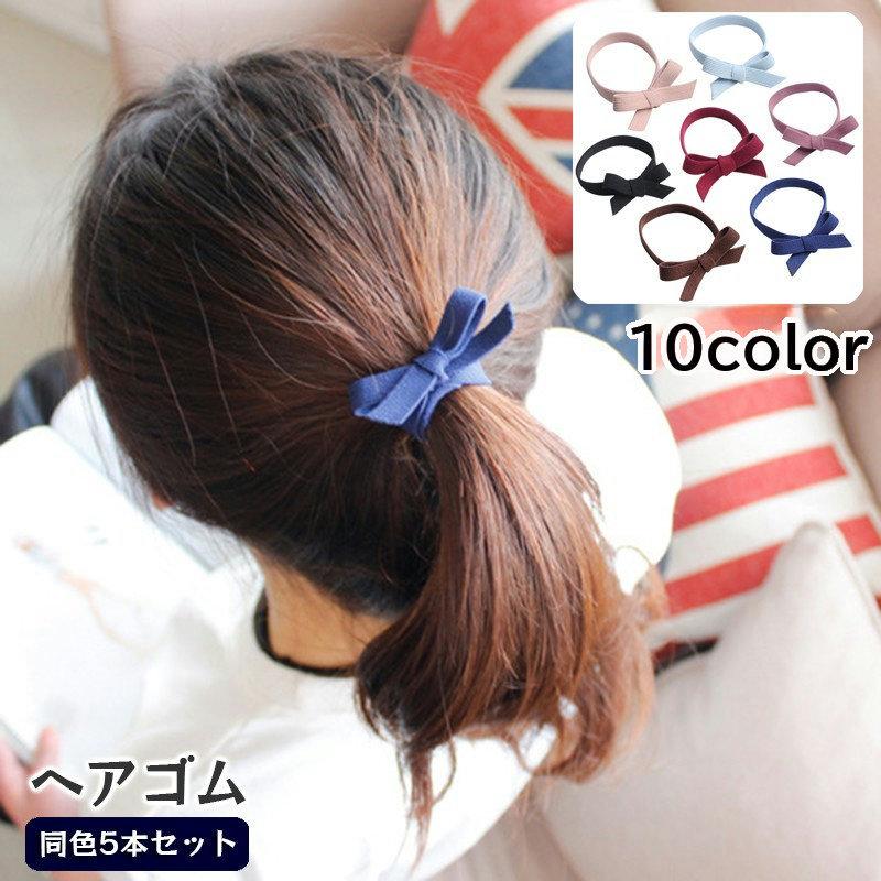 plusnao（プラスナオ） ヘアゴム 平ゴム 5本セット リボン レディース
