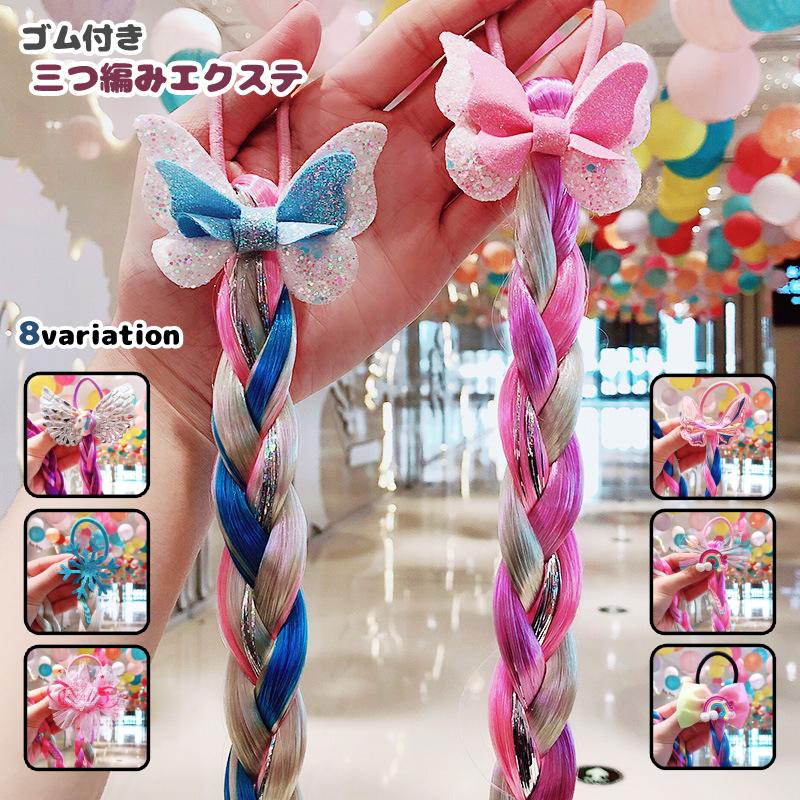 ウィッグ エクステ レディース 子供 ジュニア キッズ アクセサリー 三