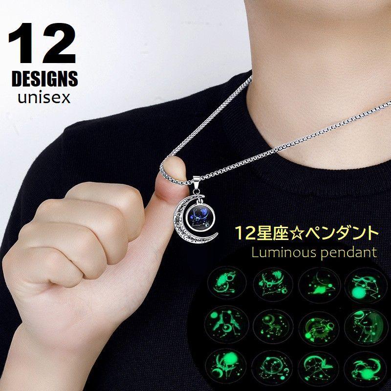 ペンダント 12星座 ネックレス 光る アクセサリー レディース メンズ