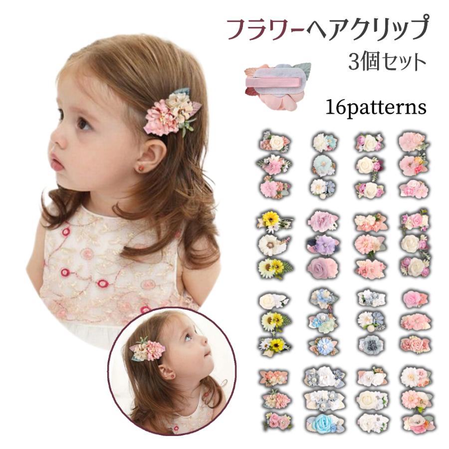 plusnao（プラスナオ） ヘアクリップ 3個セット 髪飾り キッズ ベビー