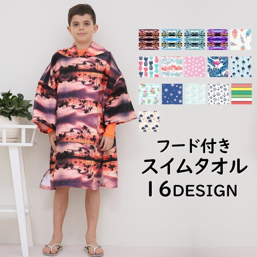 スイムタオル ビーチタオル プールタオル ポンチョ 長袖 フード付き フーディー パーカータオル 子供用 キッズ ジュニア ポケット付き バスタオル プラスナオ Paypayモール店 通販 Paypayモール