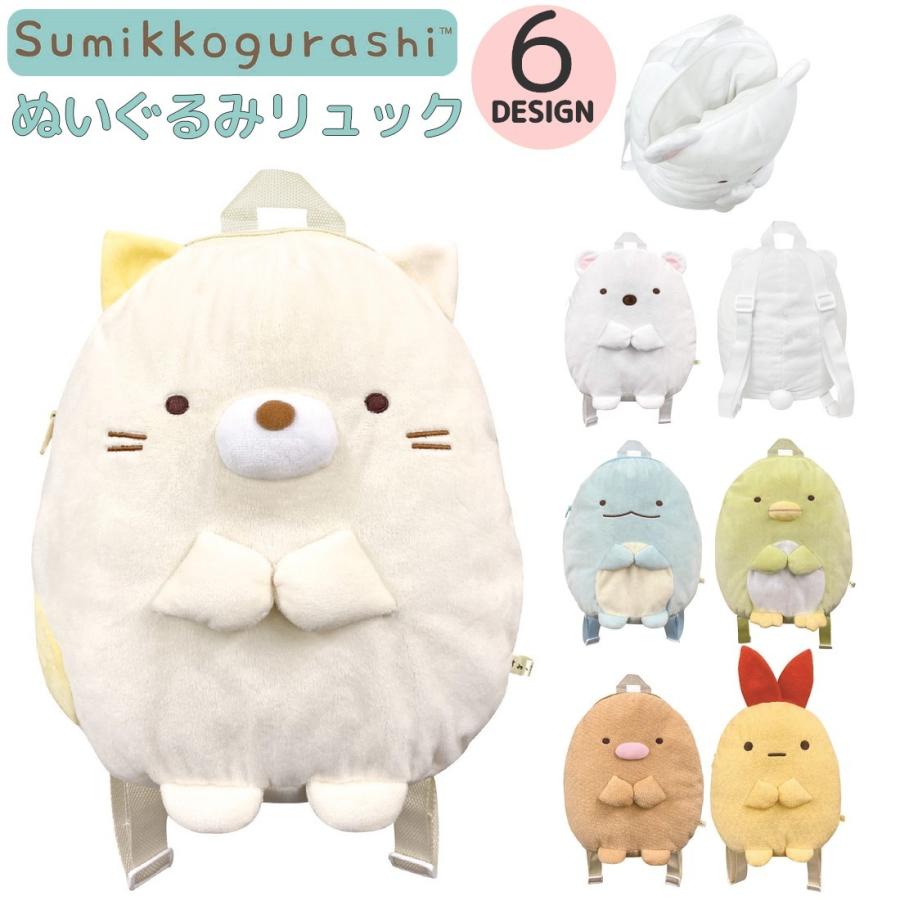plusnao ぬいぐるみリュック すみっコぐらし リュックサック キッズ