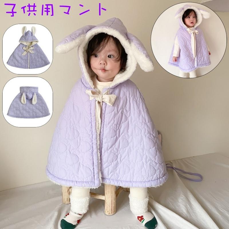 マント ケープ ポンチョ キルティング 袖なし 子供用 キッズ ベビー