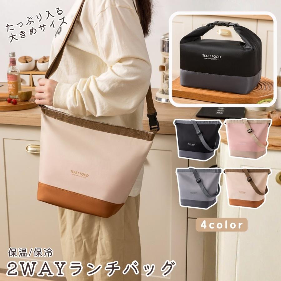 ランチバッグ ショルダーベルト 保温 保冷 お弁当袋 保冷バッグ 大容量