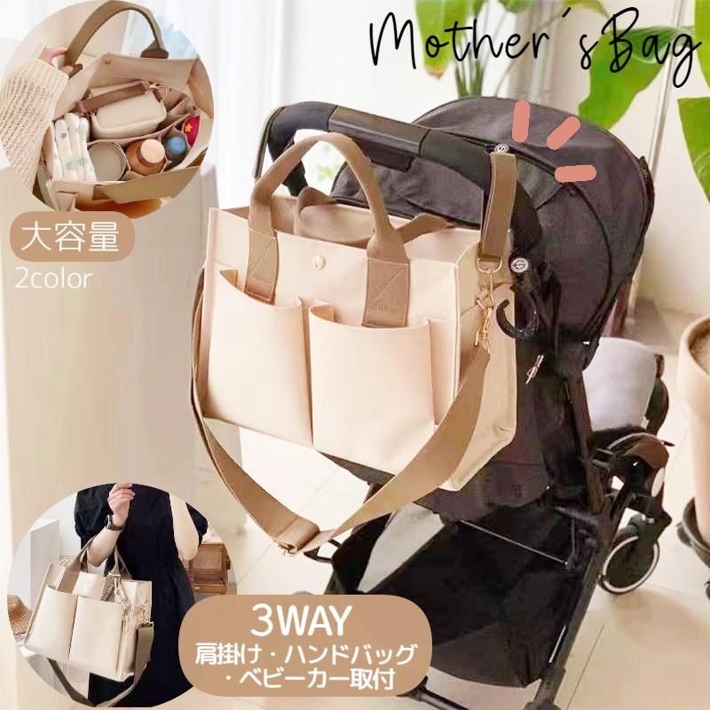plusnao（プラスナオ） マザーズバッグ トート ショルダー 3way 手提げ