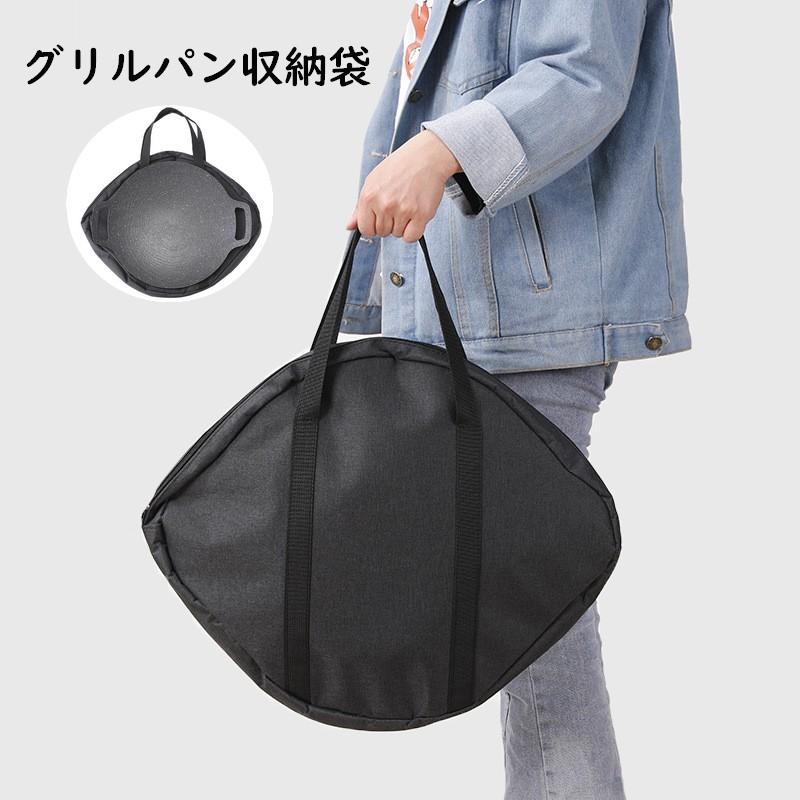 グリルパン収納袋 フライパン収納ケース キャリーバッグ かばん バッグ