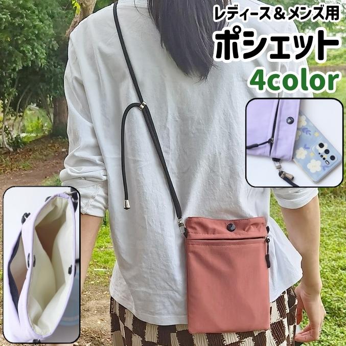 サコッシュ ポシェット ショルダーバッグ 男女兼用 ユニセックス