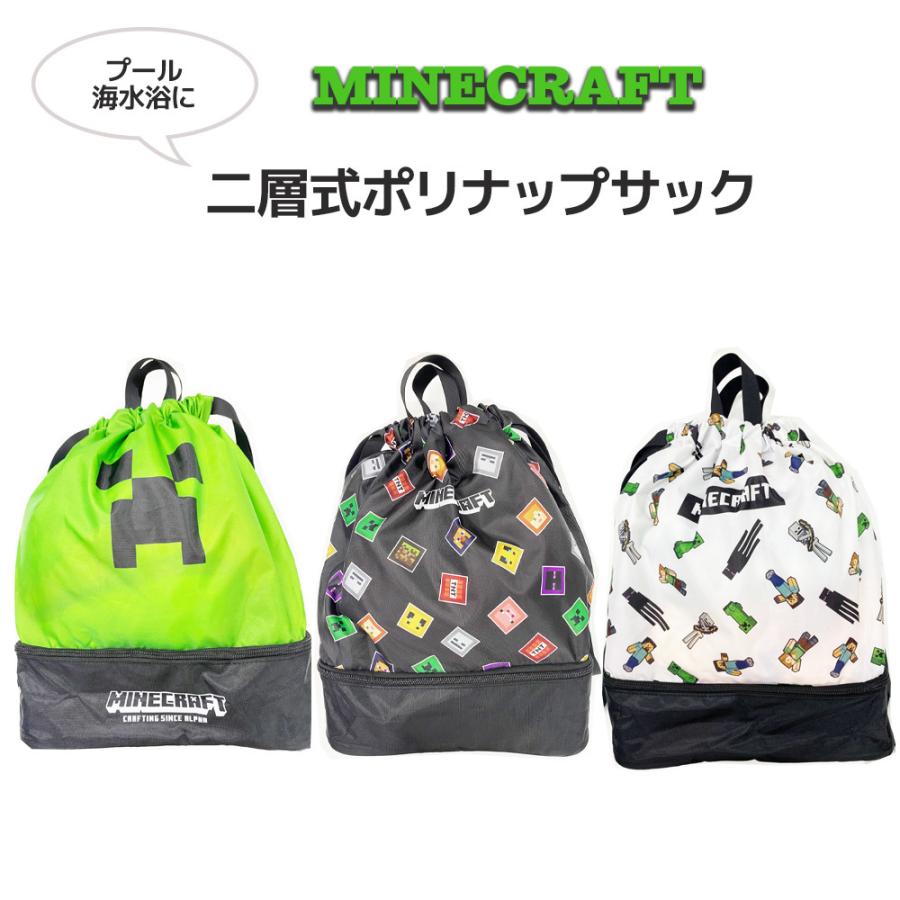 Minecraft マインクラフト ポリナップサック マイクラ リュック 2層式 プールバッグ キッズ 子供 ビーチバッグ スイムバッグ