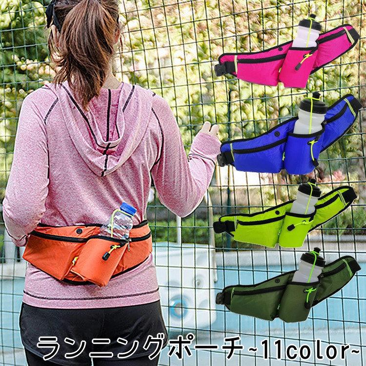 ランニングポーチ ボトルポーチ レディース 防水 スマホ ウエストポーチ ウエストバッグ ボディバッグ ジョギング ジム ウォーキング 散歩 自転車 Bag プラスナオyahoo 店 通販 Yahoo ショッピング