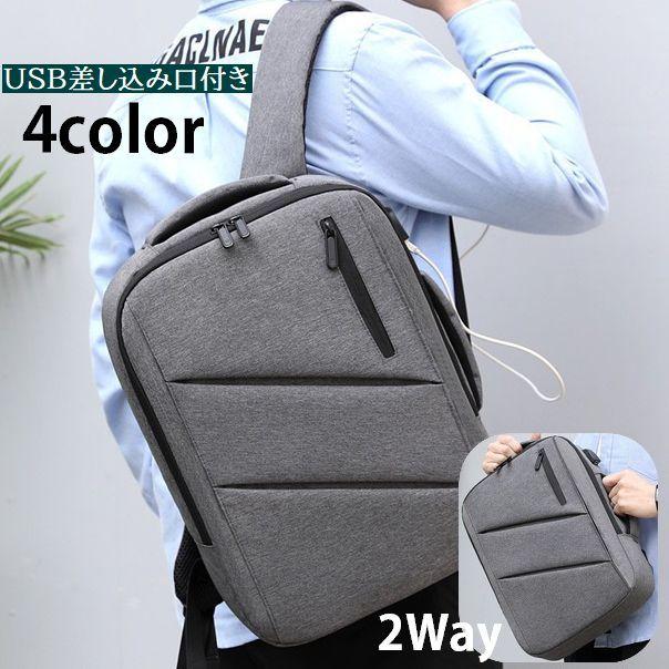 ビジネスリュック ブリーフケース 2way 男女兼用 メンズ レディース リュックサック 通勤バッグ カバン かばん Usb差し込み口 防水 大容量2 940円 ホットセール