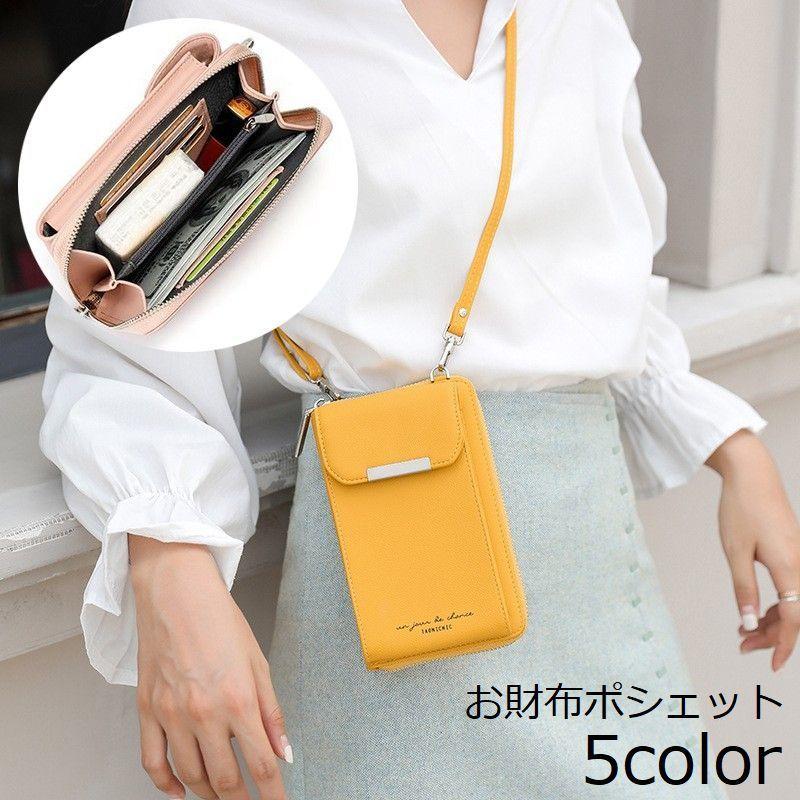 お財布ポシェット 長財布 ミニショルダーバッグ スマホポーチ