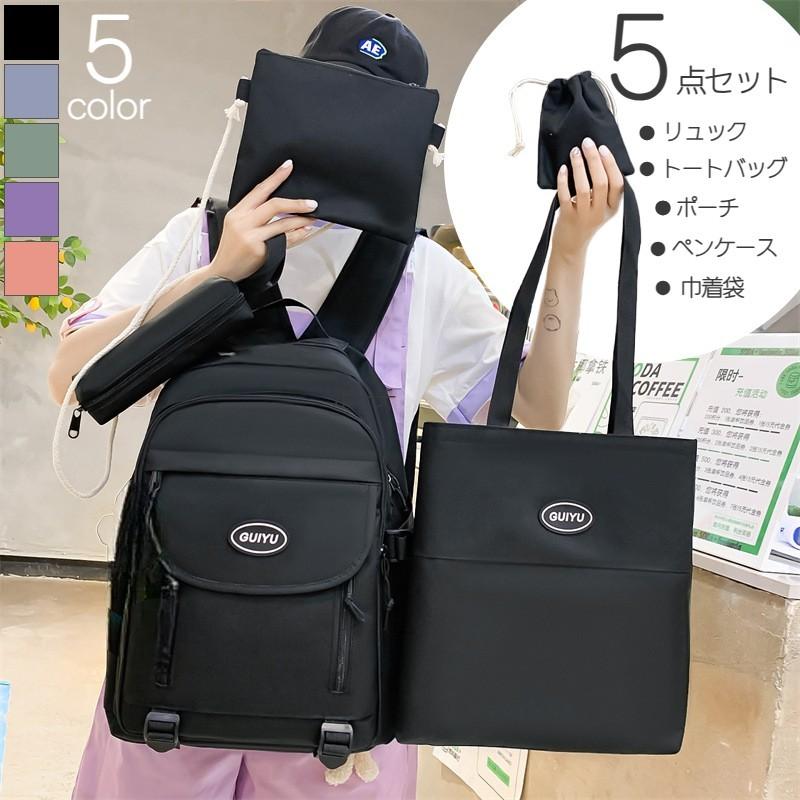 リュックサック トートバッグ ポーチ 巾着 5点セット キッズ ジュニア 