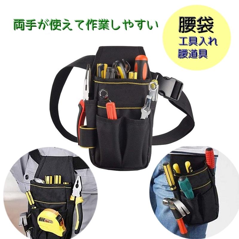 腰袋 工具入れ 工具袋 道具袋 ウエストバック ウエストポーチ DIY 工具