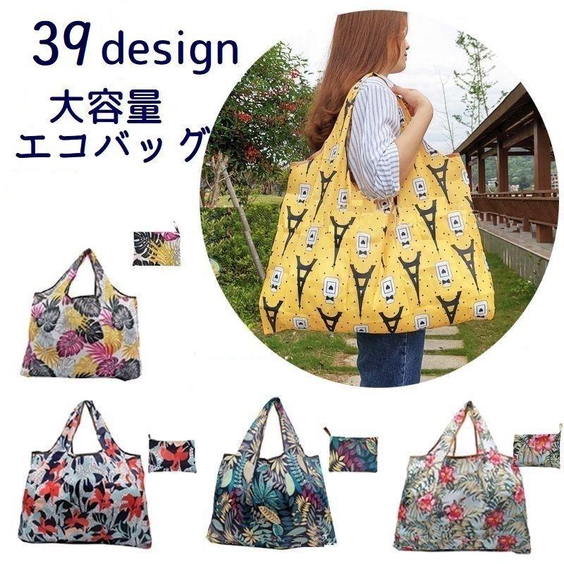 安い割引 エコバッグ ショッピングバッグ 折り畳み 軽量 手提げ袋 トート型 おしゃれ かわいい コンパクト 大容量 カラフル 肩掛け 大き目サイズ 便利 お買 Swsj Org