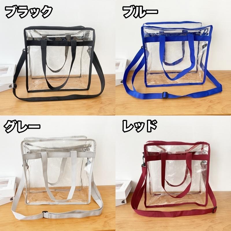 2wayバッグ クリアバッグ トートバッグ ショルダーバッグ ビニール