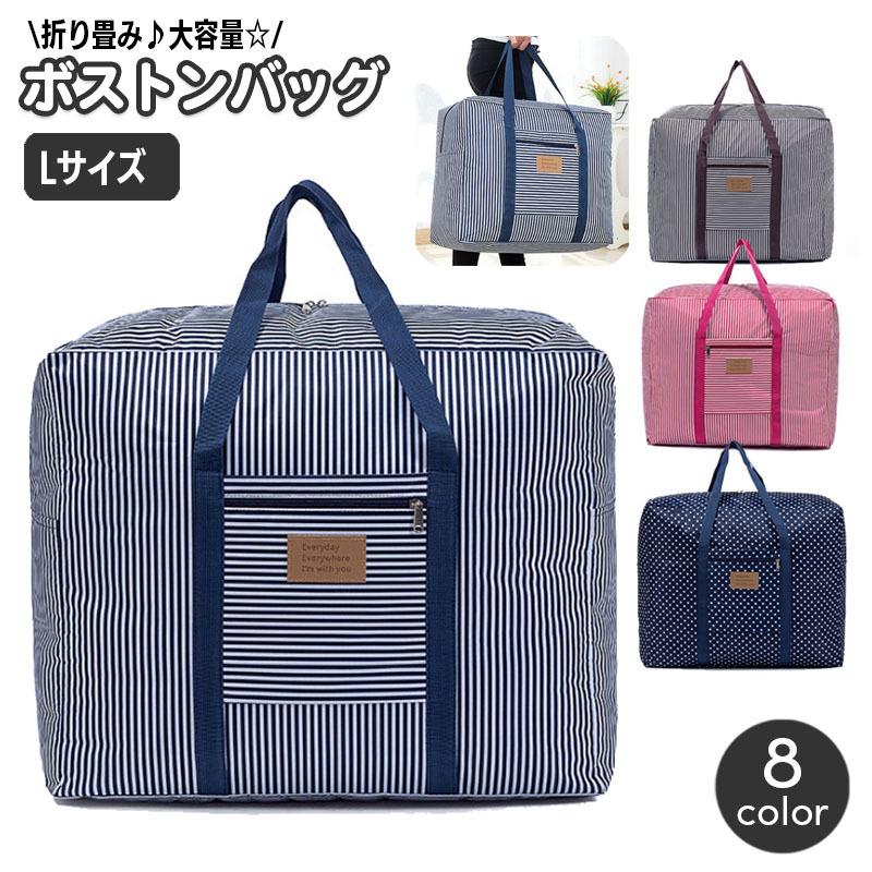 ボストンバッグ 折りたたみ 旅行バッグ トラベルバッグ 鞄 かばん 