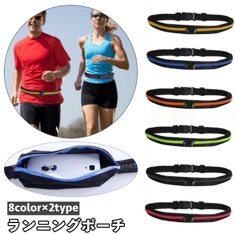 ランニングポーチ ランニングバッグ スポーツ用 レディース メンズ