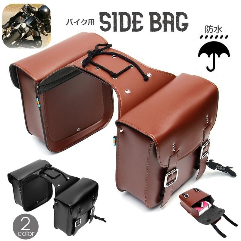 バイクサイドバッグ ツールバッグ 工具ポーチ 2個セット左右セット 荷物バッグ 防水 工具 おしゃれ レザー調 収納 小物入れ 旅行 ツーリング かば :bag-89547:プラスナオYahoo!店 - 通販 - Yahoo!ショッピング バイクサイドバッグ ツールバッグ 工具ポーチ 2個セット左右セット 荷物バッグ 防水 工具 おしゃれ レザー調 収納 小物入れ 旅行 ツーリング かば :bag-89547:プラスナオYahoo!店 - 通販 - Yahoo!ショッピング