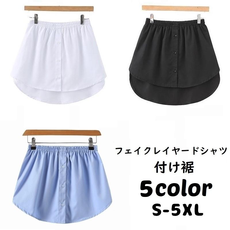 付け裾 つけ裾 フェイクレイヤードシャツ レディース 女性 テールカット ウエストゴム スカート 無地 重ね着風 体型カバー 大きいサイズ カジュアル | plusnao