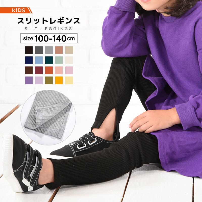 子供服 レギンス リブ スリット レギンスパンツ レギパン 10分丈 キッズ ジュニア 女の子 ボトムス ウエストゴム フルレングス おしゃれ かわい :bot-101571:プラスナオYahoo!店 - 通販 - Yahoo!ショッピング 子供服 レギンス リブ スリット レギンスパンツ レギパン 10分丈 キッズ ジュニア 女の子 ボトムス ウエストゴム フルレングス おしゃれ かわい :bot-101571:プラスナオYahoo!店 - 通販 - Yahoo!ショッピング