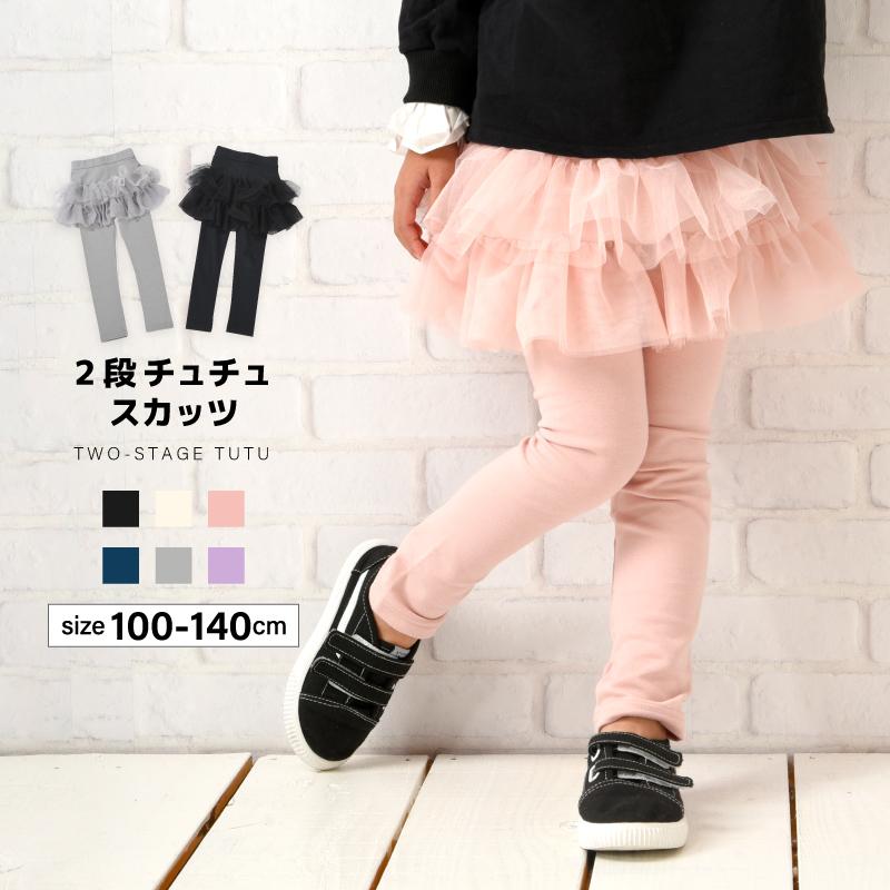 子供服 チュチュスカッツ チュールスカッツ チュチュ スカッツ チュール 10分丈 キッズ ジュニア 女の子 ガールズ ボトムス スカート スカート付 :bot-106830:プラスナオYahoo!店 - 通販 - Yahoo!ショッピング 子供服 チュチュスカッツ チュールスカッツ チュチュ スカッツ チュール 10分丈 キッズ ジュニア 女の子 ガールズ ボトムス スカート スカート付 :bot-106830:プラスナオYahoo!店 - 通販 - Yahoo!ショッピング