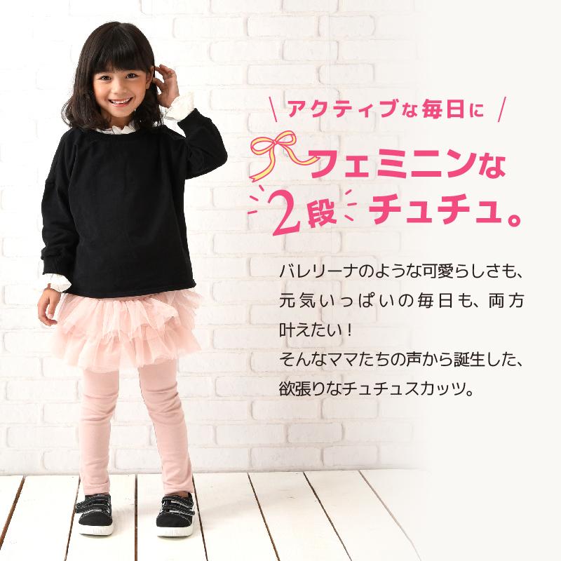2段チュチュスカッツ 10分丈 キッズ ジュニア 子供服 女の子 ガールズ ボトムス スカート かわいい フェミニン ふわふわ 着まわし ヘビロテ ガ プラスナオ Paypayモール店 通販 Paypayモール