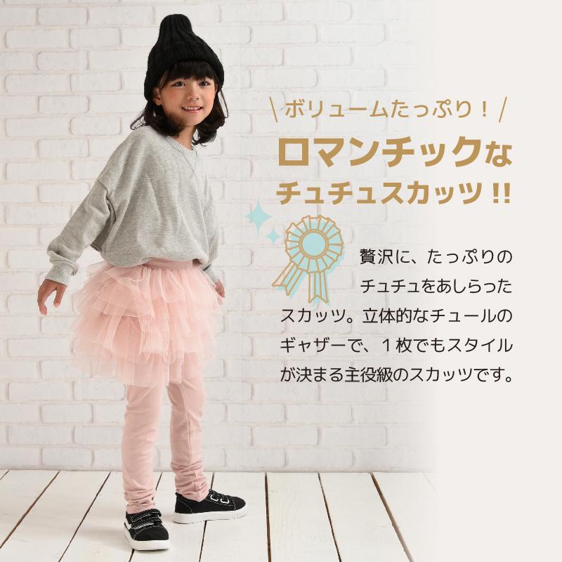 子供服 総チュチュスカッツ チュール 10分丈 キッズ ジュニア リンクコーデ 女の子 ガールズ ボトムス スカート おしゃれ かわいい 可愛い ふん プラスナオ Paypayモール店 通販 Paypayモール