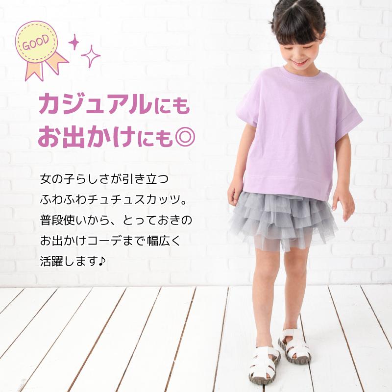 チュチュスカッツ 1分丈 総チュチュ スカッツ 子供服 キッズ ジュニア ベビー リンクコーデ 女の子 ボトムス スカート レギンス付き おしゃれ か プラスナオ Paypayモール店 通販 Paypayモール