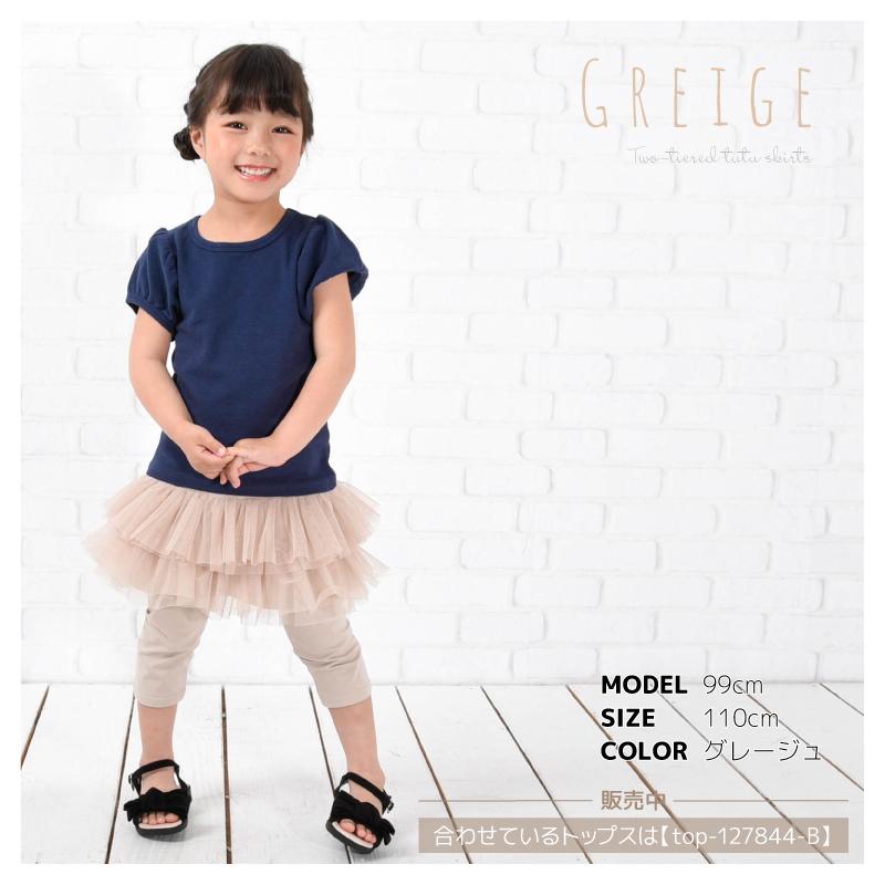 チュチュスカッツ 6分丈 2段チュチュ スカッツ 子供服 キッズ ジュニア ベビー リンクコーデ 女の子 ボトムス スカート レギンス付き おしゃれ | plusnao | 14