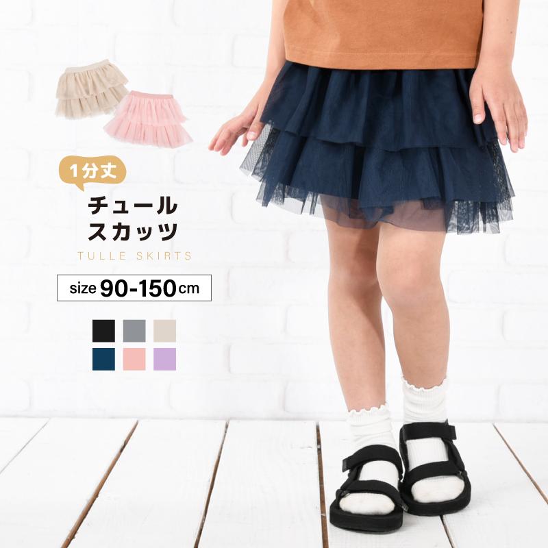 最適な材料 チュチュスカッツ 1分丈 チュールスカート スカッツ 子供服 キッズ ジュニア ベビー リンクコーデ 女の子 ボトムス スカート レギンス付き おしゃ590円 Aynaelda Com