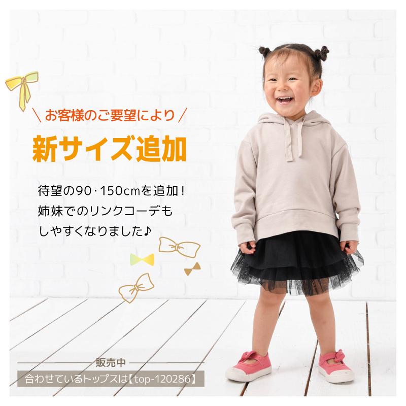 チュチュスカッツ 1分丈 チュールスカート スカッツ 子供服 キッズ ジュニア ベビー リンクコーデ 女の子 ボトムス スカート レギンス付き おしゃ :bot-113458:プラスナオYahoo!店 - 通販 - Yahoo!ショッピング チュチュスカッツ 1分丈 チュールスカート スカッツ 子供服 キッズ ジュニア ベビー リンクコーデ 女の子 ボトムス スカート レギンス付き おしゃ :bot-113458:プラスナオYahoo!店 - 通販 - Yahoo!ショッピング