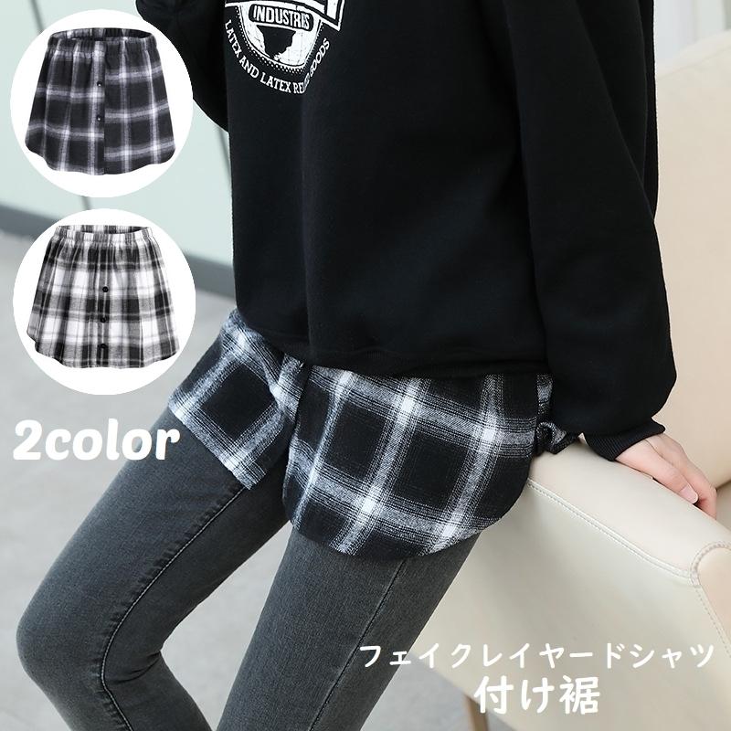 付け裾 つけ裾 フェイクレイヤードシャツ レディース 女性 サイドスリット ウエストゴム ボタン スカート チェック 重ね着風 体型カバー カジュアル | plusnao