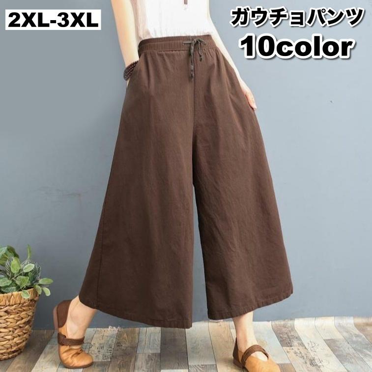 ガウチョパンツ ワイドパンツ レディース 女性 ボトムス 大きいサイズ ゆったり 7分丈 ウエストゴム 無地 単色 シンプル 着回し力 合わせやすい | plusnao