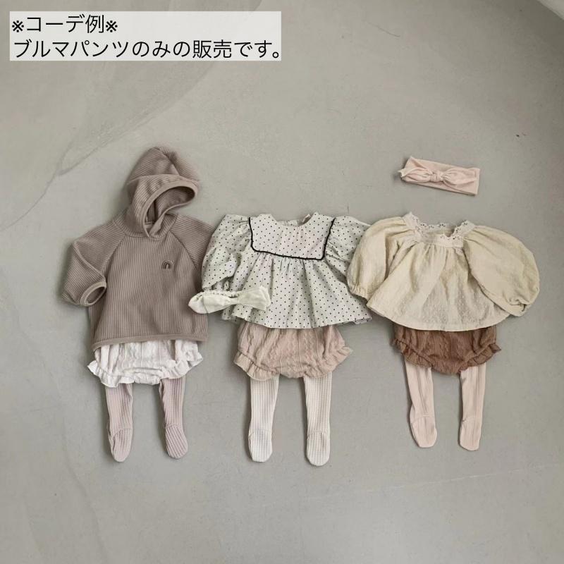 ブルマパンツ かぼちゃパンツ パンプキンパンツ ベビー キッズ 子供 赤ちゃん 女の子 ボトムス ニット ケーブル編み フリル ショート丈 ウエストゴ｜plusnao｜05