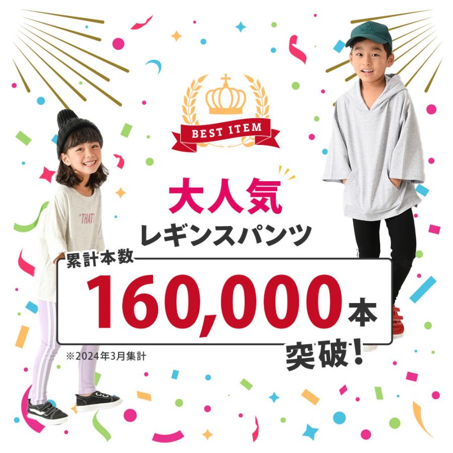 plusnao（プラスナオ） 子供服 ストレッチパンツ ストレッチレギンス