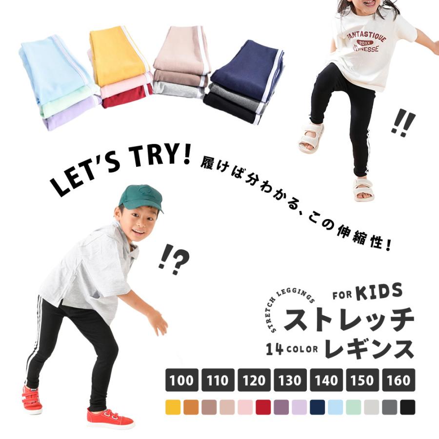 plusnao（プラスナオ） 子供服 ストレッチパンツ ストレッチレギンス