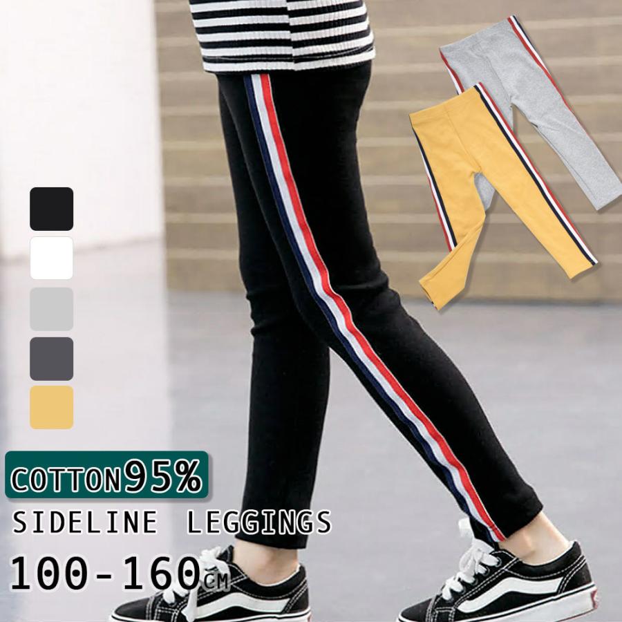 キッズレギンス レギンス 子供服 キッズ服 女の子 ボトムス 長ズボン ズボン ロングパンツ パンツ トリコロールカラー トリコロール ライン 無地 | plusnao