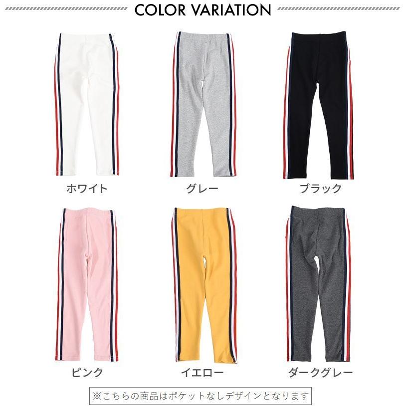キッズレギンス レギンス 子供服 キッズ服 女の子 ボトムス 長ズボン ズボン ロングパンツ パンツ トリコロールカラー トリコロール ライン 無地 | plusnao | 21